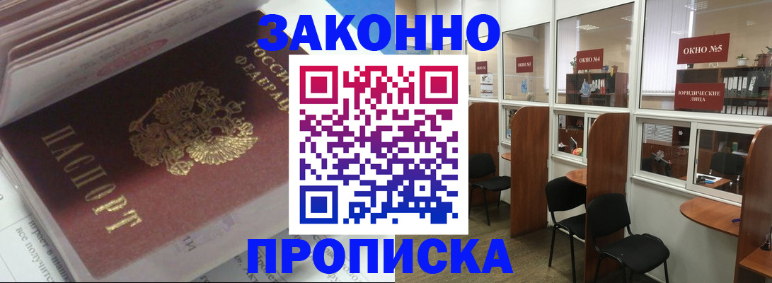 прописка законно в Судаке