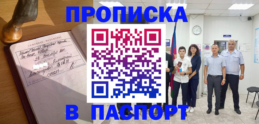 временная регистрация в Судаке